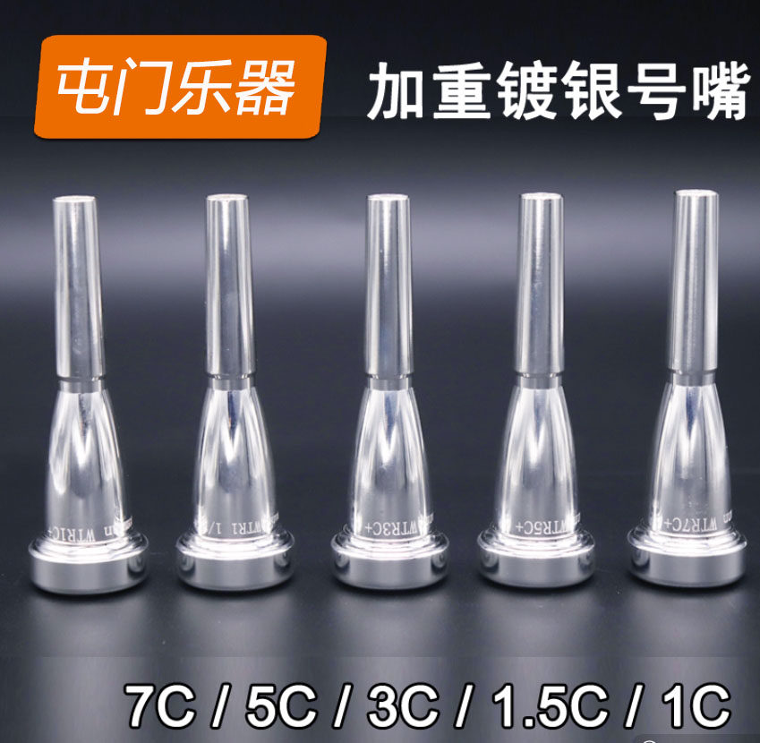 镀银小号嘴加重演奏型
