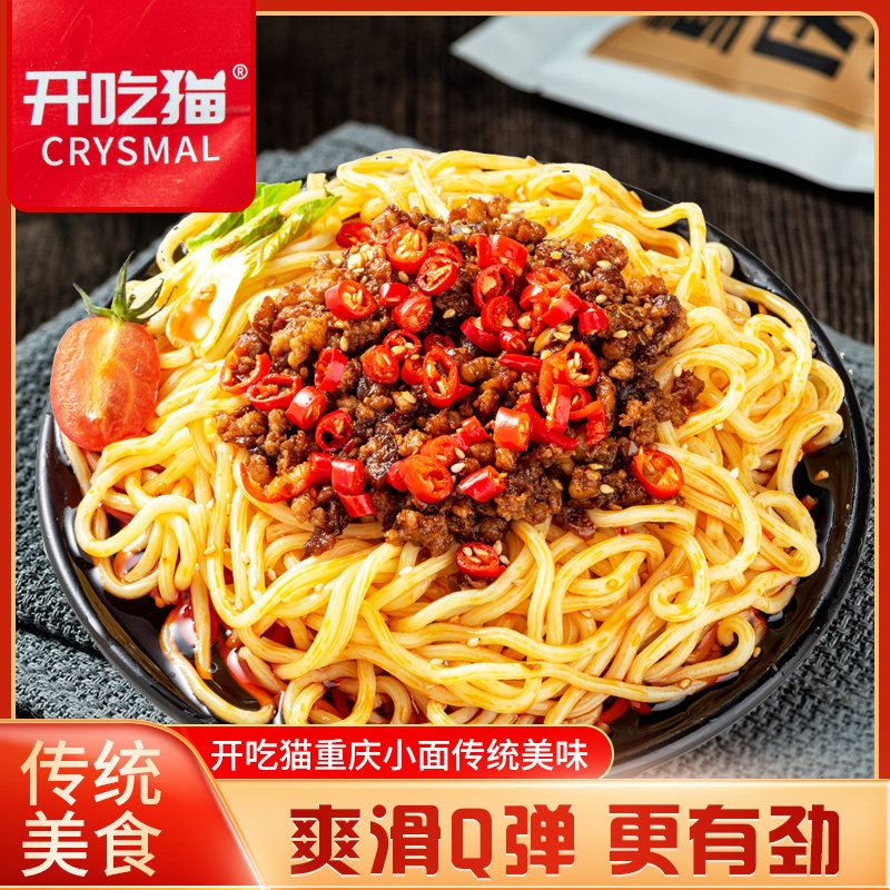 开吃猫重庆小面麻辣免煮夜宵速食