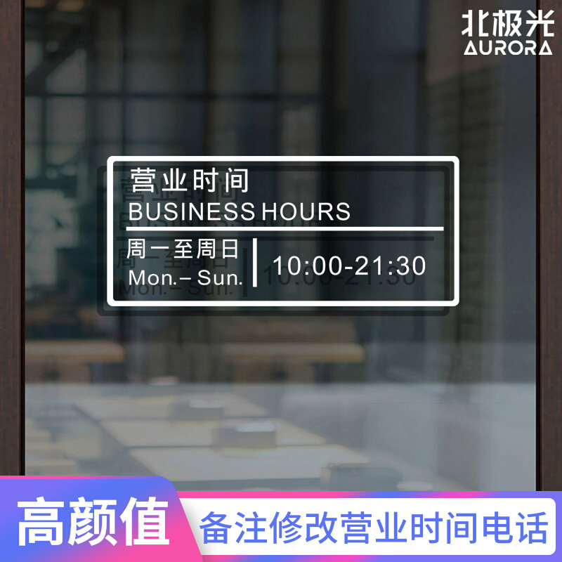 店铺营业时间纸上班时间门自粘镂空金色橱门装饰