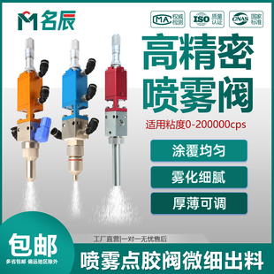 高精密喷雾阀三防漆扇形内壁顶针式高频喷胶喷洒阀点胶机喷胶枪