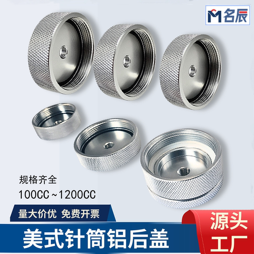 美式点胶针筒适配器金属后盖100/200/300/1200cc大针筒转接头配件