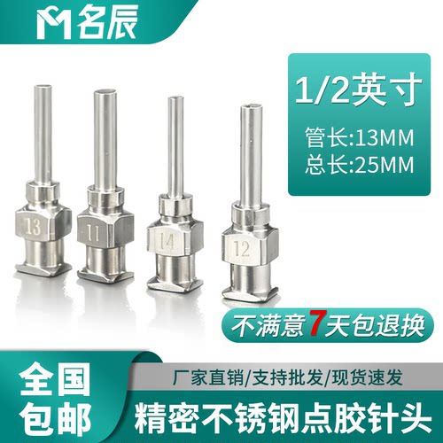 管长13mm不锈钢针头1/2英寸点胶机针头工业打胶针头精密金属针咀