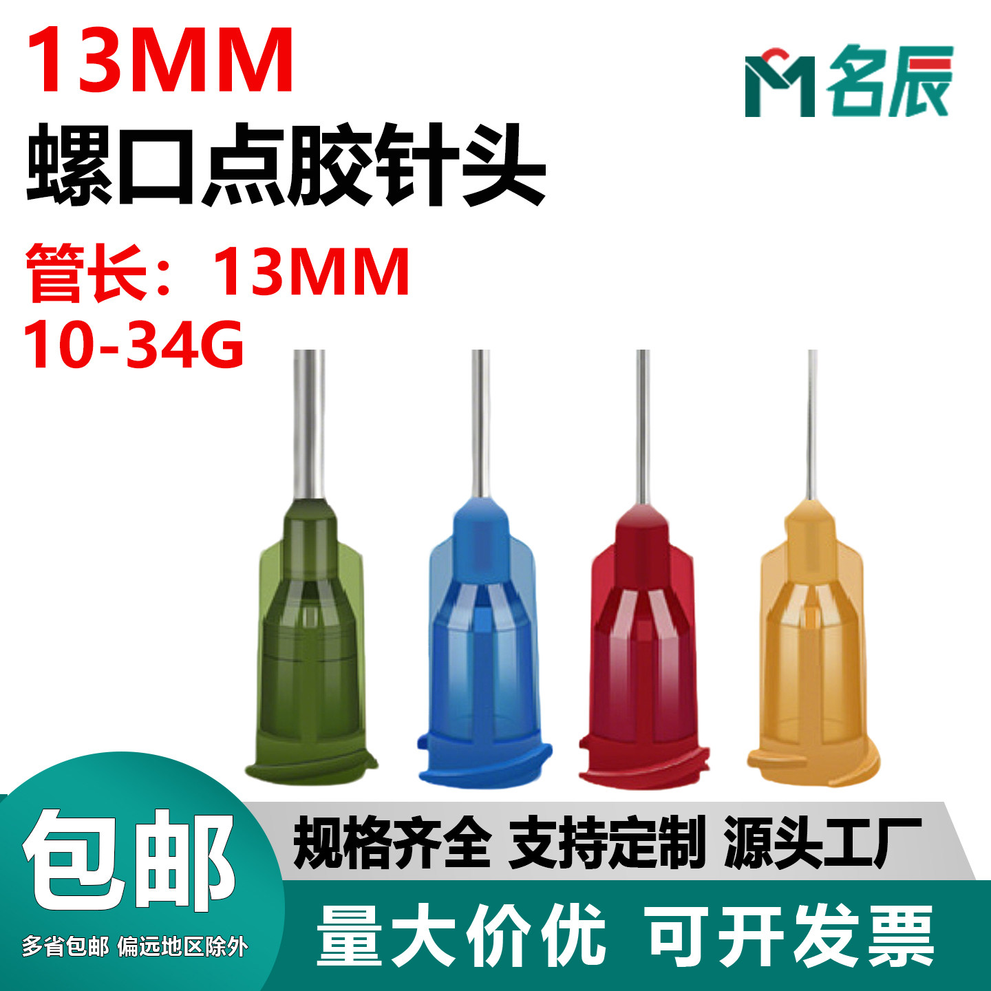 螺口点胶针头13mm塑座1/2英寸不锈钢针嘴打胶点胶机胶水平口针管,五金/工具,其他电子工具,淘宝优惠券,粉丝福利购,淘宝优惠卷