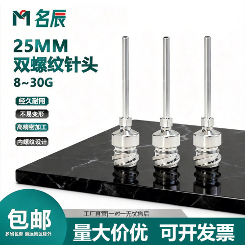 1英寸双螺纹平口点胶机针头全金属不锈钢点胶针头精密加工8G-30G
