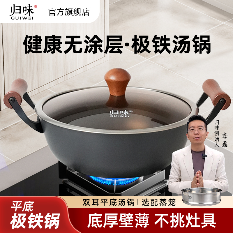 归味铁锅无涂层双耳炖锅汤锅油炸极铁家用炒锅蒸锅加厚多用锅