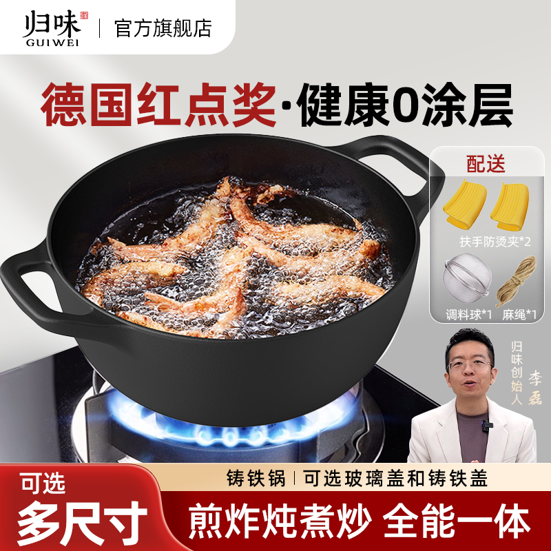 归味铸铁锅加厚少油烟平底锅