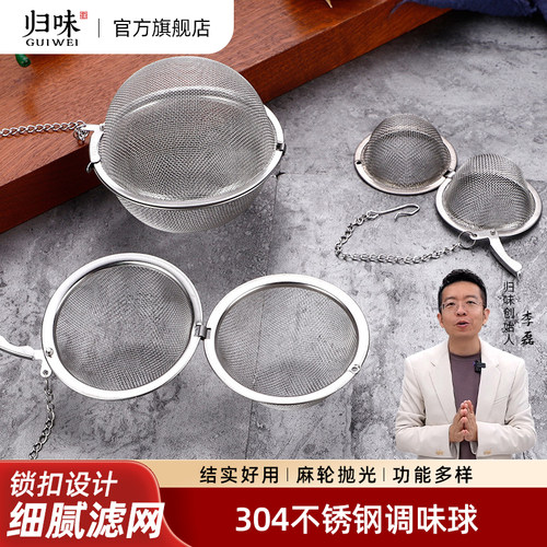 家用304不锈钢调料球卤料过滤