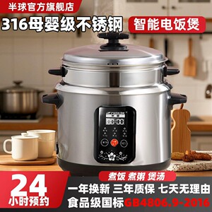 半球316多功能蒸煮智能电饭锅