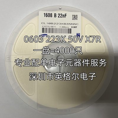 贴片电容0603 223K 25V/50V X7R 一盘=4000只1608 22NF整盘价包邮