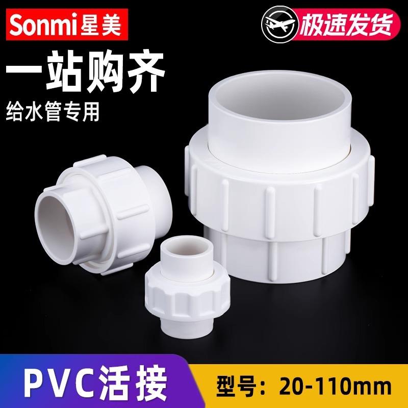 PVC活接接头直通内外丝水管快速对接配件4分6分1寸2025324050