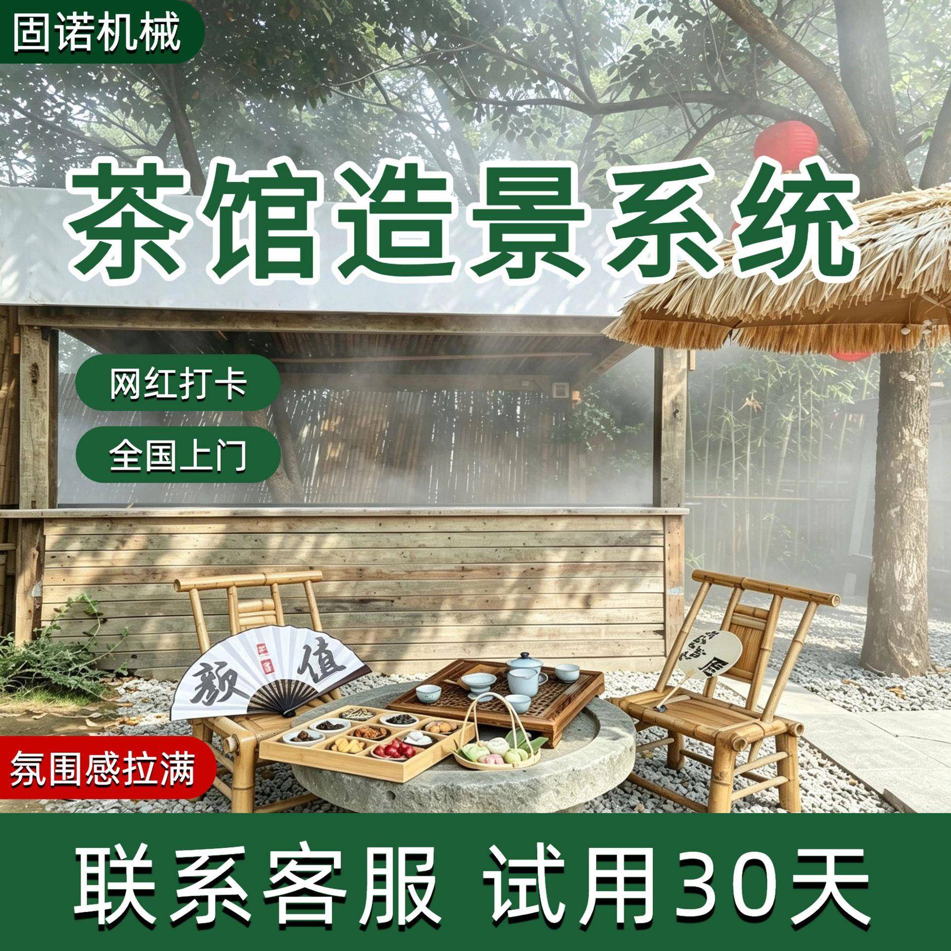 餐厅户外雾森系统人造雾设备门头庭院降温喷雾机农家乐餐饮店围挡