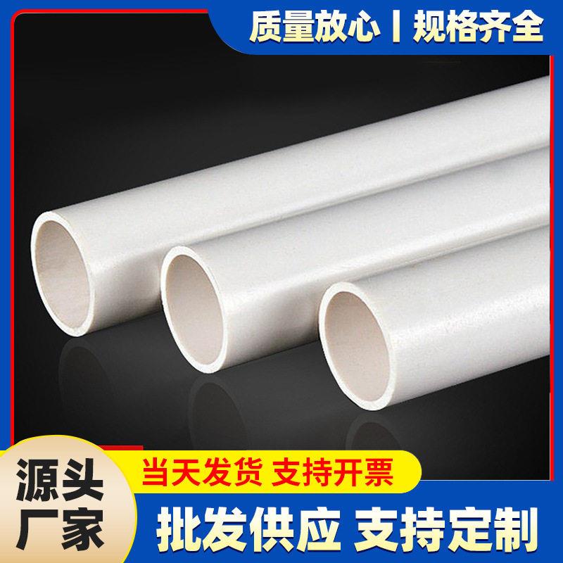 20pvc线管绝缘阻燃管PVC电工套管405A重型预埋线管32pvc管硬管