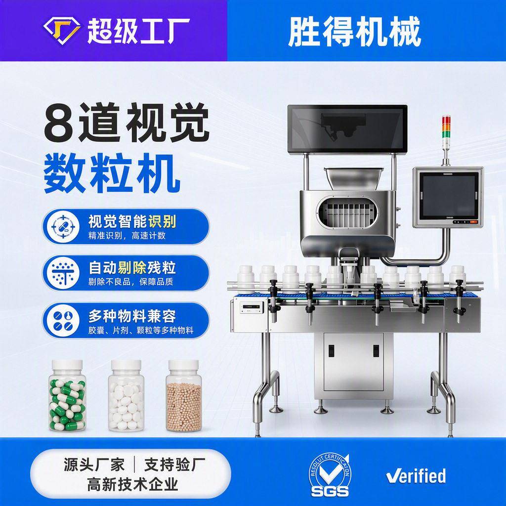 片胶囊电子数粒机视觉全自动灌装机械软糖奶片钙片数粒装机器