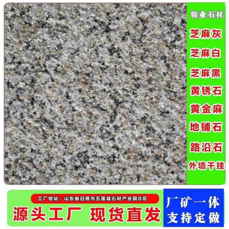 五莲红荔枝面火烧板花岗岩火烧面地铺石庭院铺路石步行街地砖
