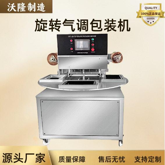 食品厂气调保鲜真空包装机海鲜充氧盒式气调包装机羊肉卷封盒机