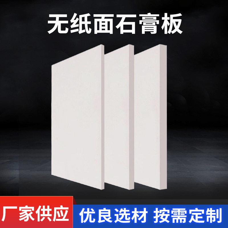 无纸面石膏板防水防潮耐火石膏板隔墙吊顶天花板无纸面石膏板图片