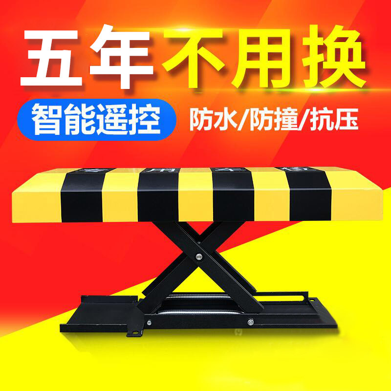 汽车私家停车位锁智能遥控防占用占位地桩车位锁电动车位锁阻车库