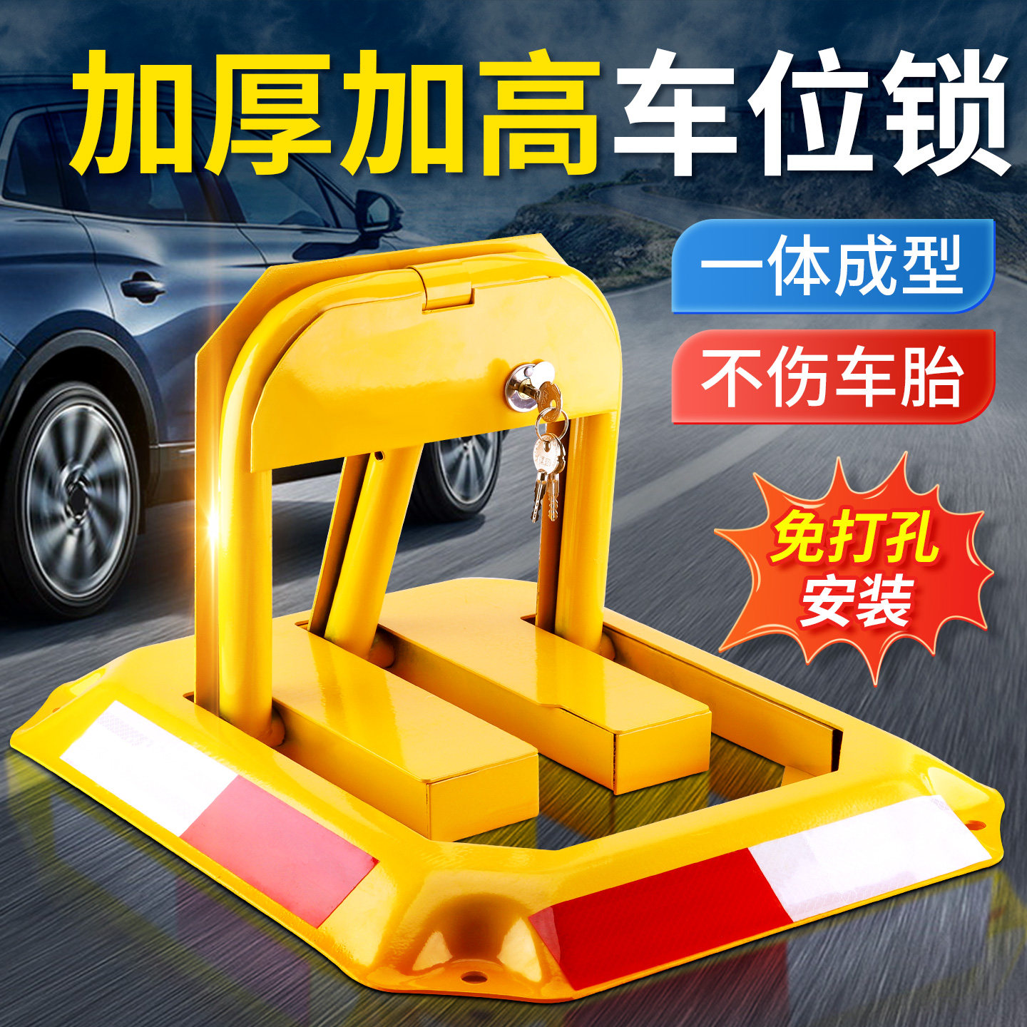汽车停车位锁车位锁加厚防撬车库车位锁免打孔安装地挡防占地桩八