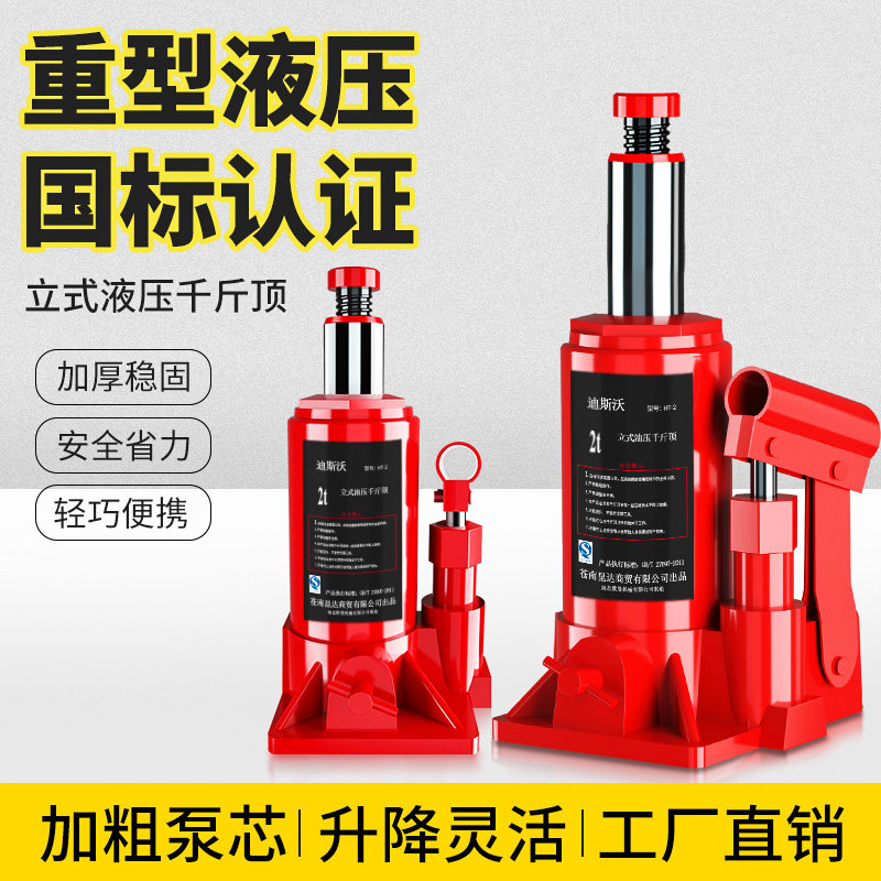 液压立式千斤顶小汽车用正品小型千金顶2吨3吨5T车载可携式汽修工