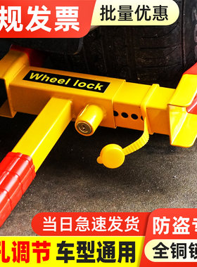 汽车轮胎锁加厚锁车器车轮锁小轿车防盗锁轱辘锁物业专用虎钳防撬