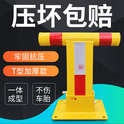 汽车位锁车位锁防撞加厚车库占位器抗压停车桩锁防压T型停车位车