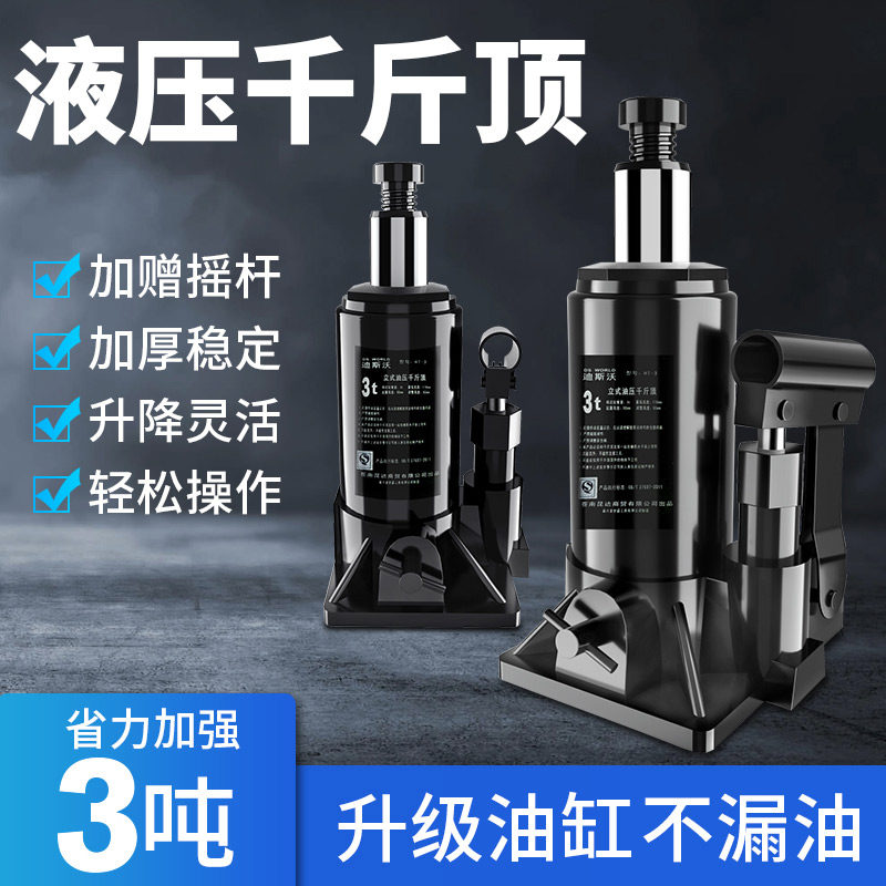 Kích ô tô 2 tấn 3 tấn tay quay công cụ địa hình ô tô kích thủy lực dọc cho ô tô giá con đội thủy lực kích thủy lực 4 tấn