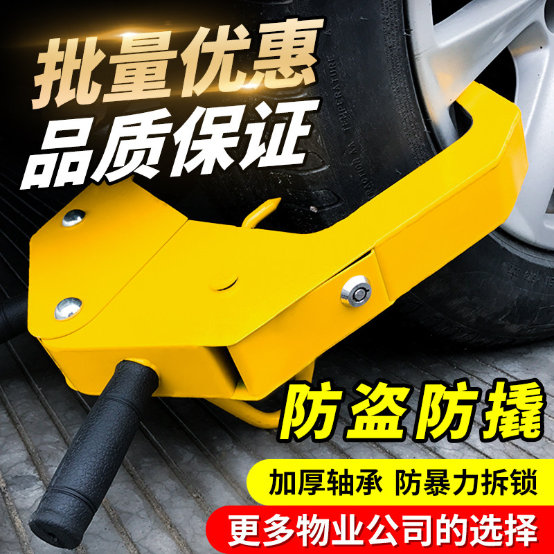 车轮锁汽车轮胎锁加厚轿车货车通用锁车器防盗防撬专用车锁吸盘式