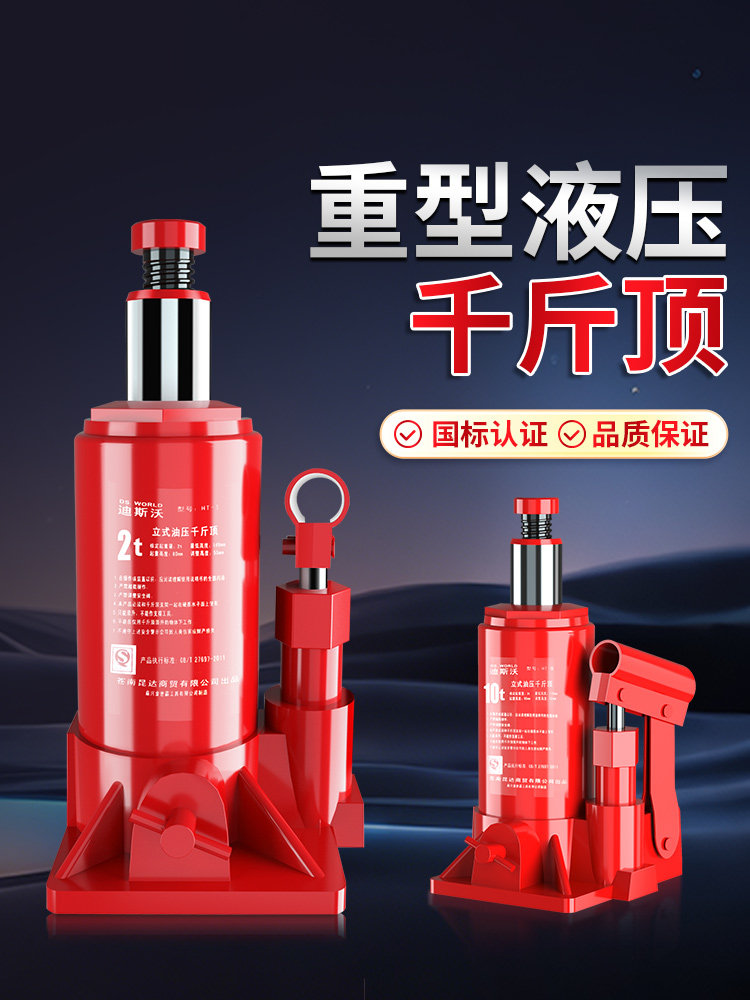 液压立式千斤顶小轿车用2吨3吨手摇式换胎工具货车suv车载仟金顶
