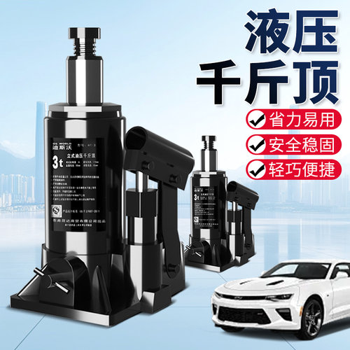 汽车千斤顶液压立式可携式千斤顶小轿车越野车省力换胎液压千斤顶