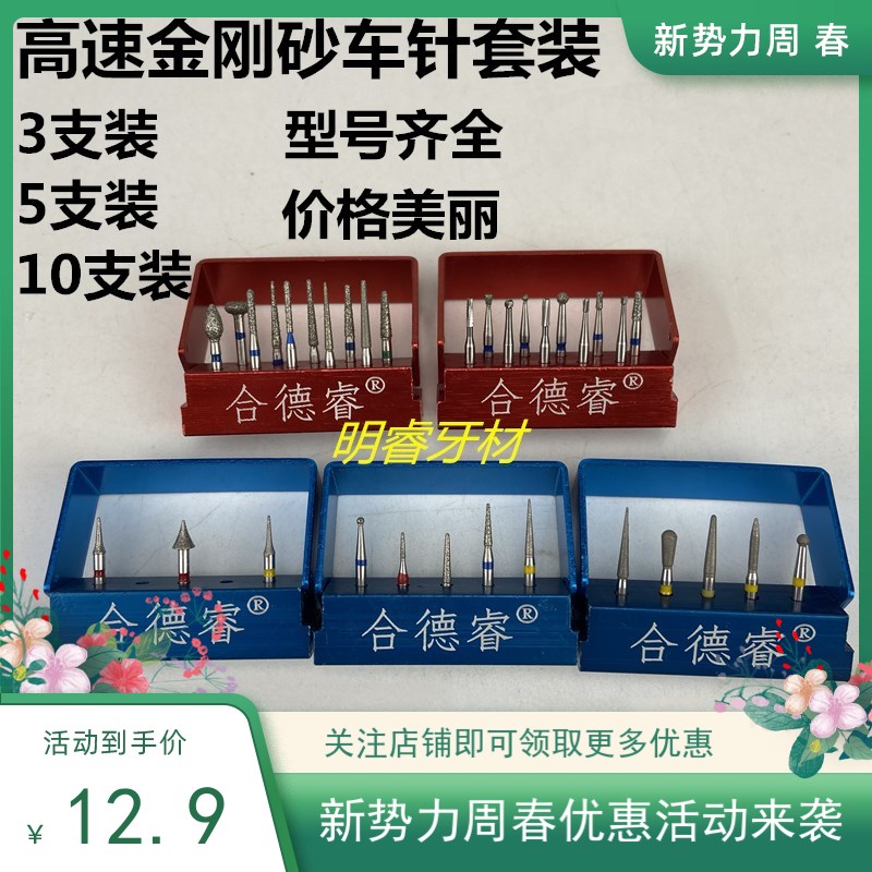 齿科高速金刚砂车针前后牙备牙套装开髓套装嵌体去釉抛光套装