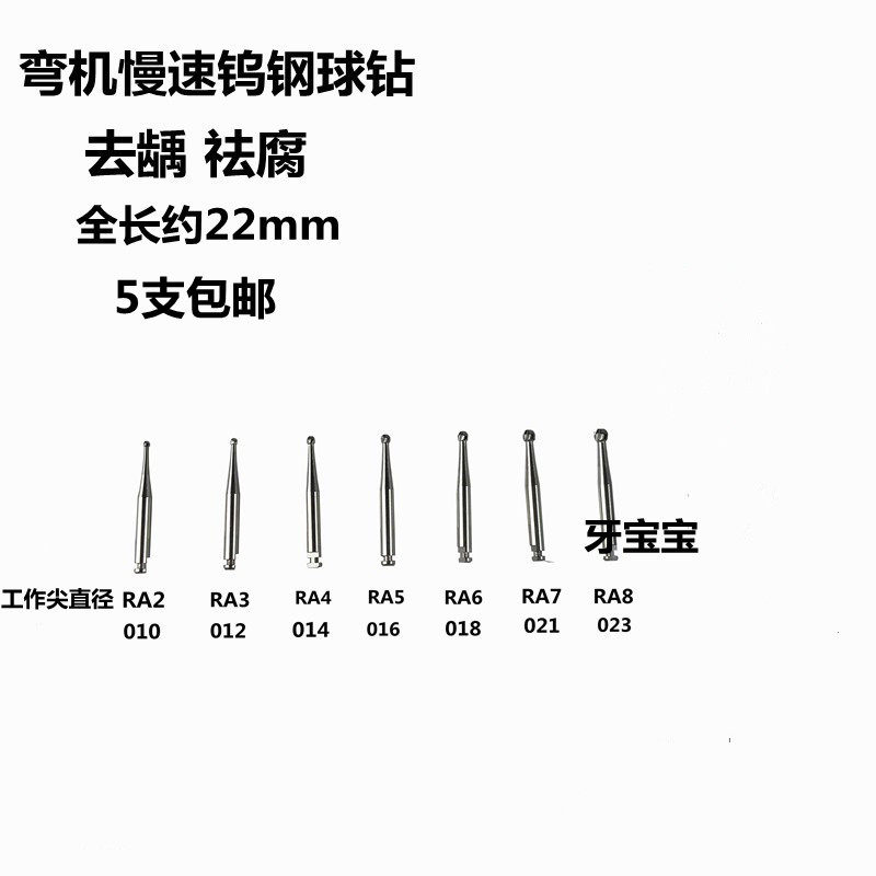 牙科低速钨钢车针慢球钻去龋祛腐ra2小球裂钻弯机头口腔5只包邮