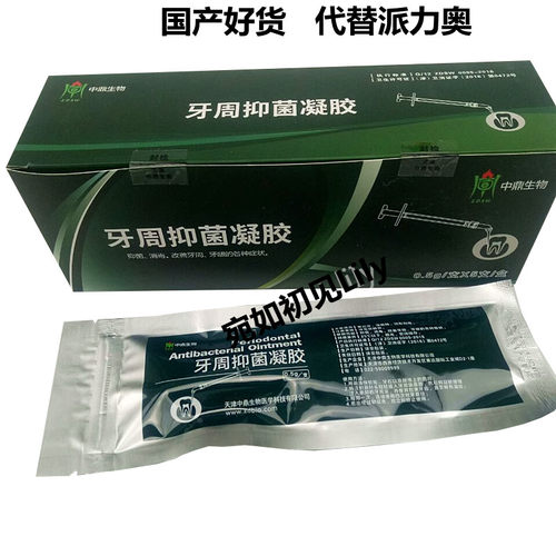 中鼎牙周抑菌凝胶代替派力奥