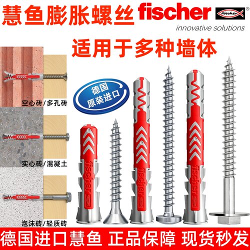 德国进口慧鱼不挑墙体膨胀螺丝