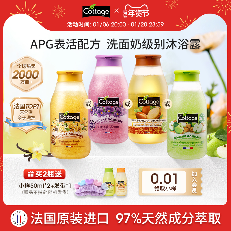 cottage法国悠香伊沐浴露官方正品品牌香氛去角质留香沐浴乳小瓶