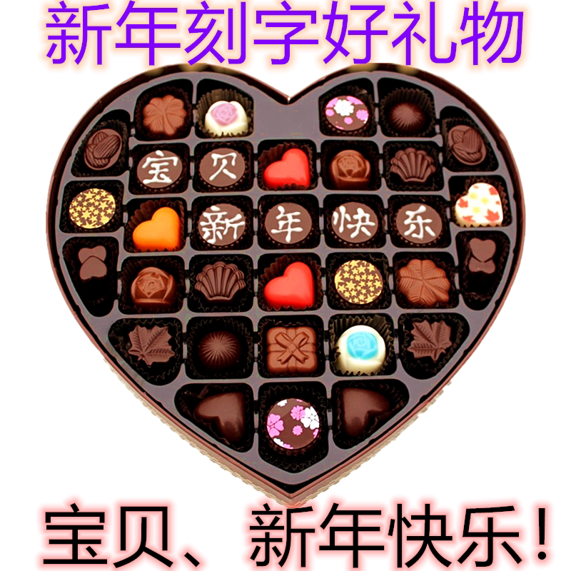 手工DIY黑巧克力礼盒生日圣诞节新年刻字礼物表白送女友老公老婆
