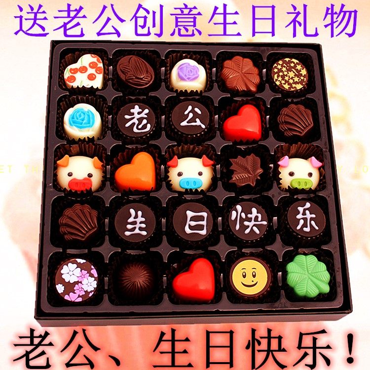 diy巧克力礼盒装生日情人节新年创意礼物表白送老婆老公男友女友