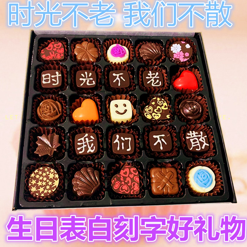 diy时光不老我们不散巧克力礼盒装生日教师节中秋节刻字表白礼物