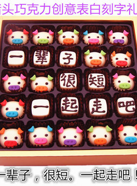 diy男友老公猪头道歉刻字巧克力