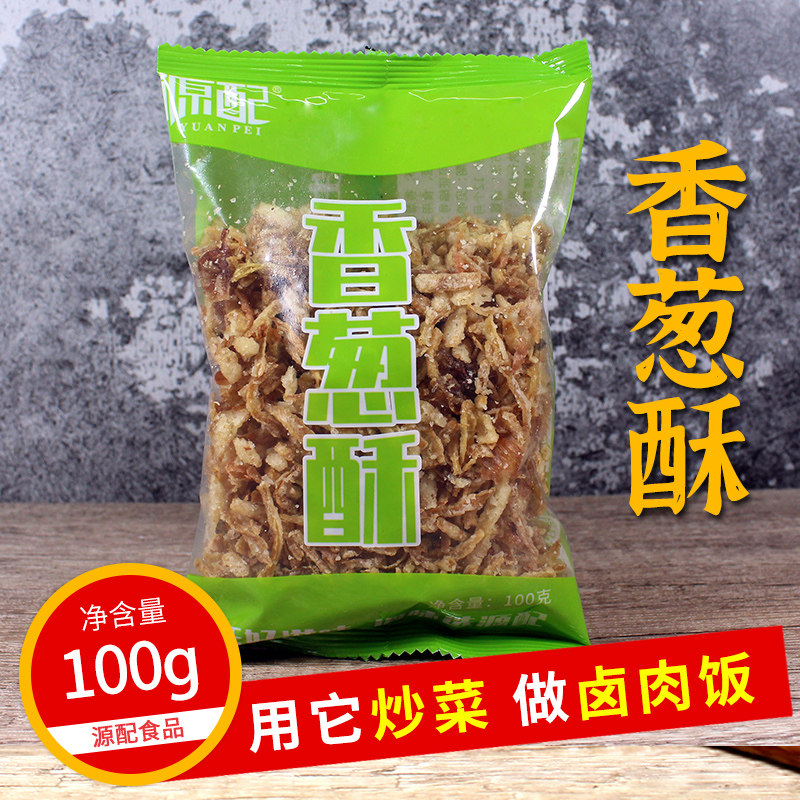 源配香葱酥100克 油炸红洋葱台湾卤肉饭粽饺子馅调料油葱酥干葱酥