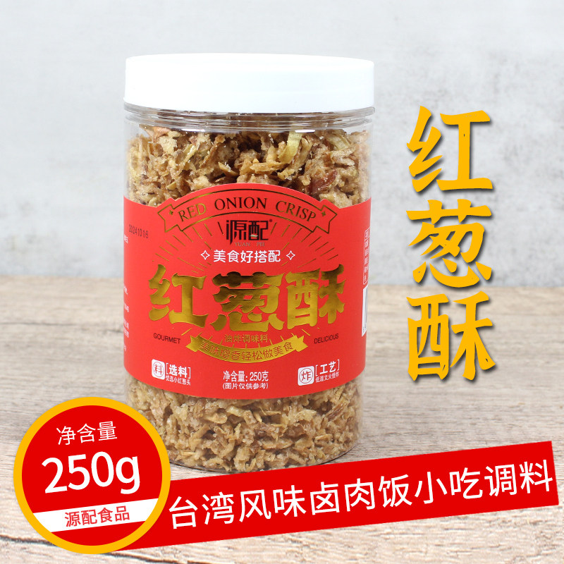 源配红葱酥250克 卤肉饭沙县小吃调料油炸小红葱头包饺子馅香葱酥