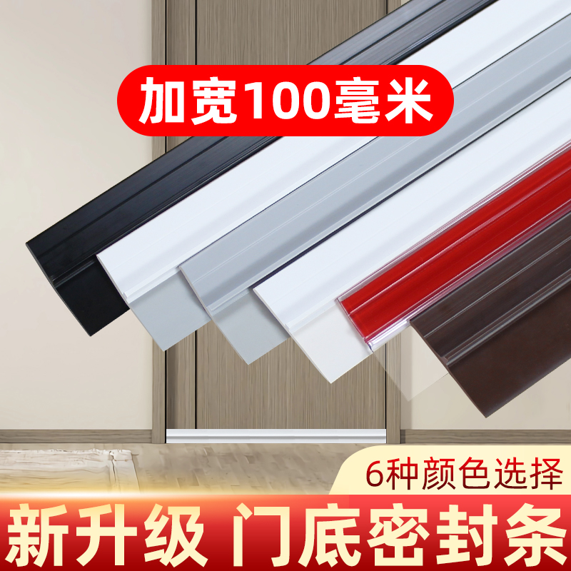 【官方甄选】加宽门底密封条