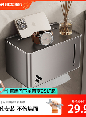 四季沐歌吸盘卫生间纸巾盒免打孔浴室洗手间厕所卷纸抽纸收纳盒