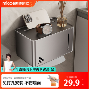 沐歌吸盘卫生间纸巾盒免打孔浴室洗手间厕所卷纸抽纸收纳盒 四季