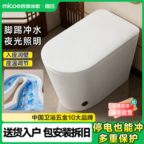 重磅新品 |四季沐歌轻智能马桶无水压限制脚触冲水家用坐便器X30