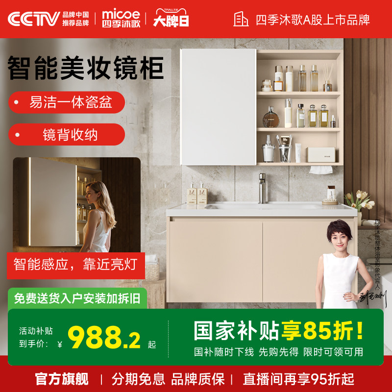 【升级智能镜柜】四季沐歌浴室柜陶瓷一体盆洗手台洗面台盆家用