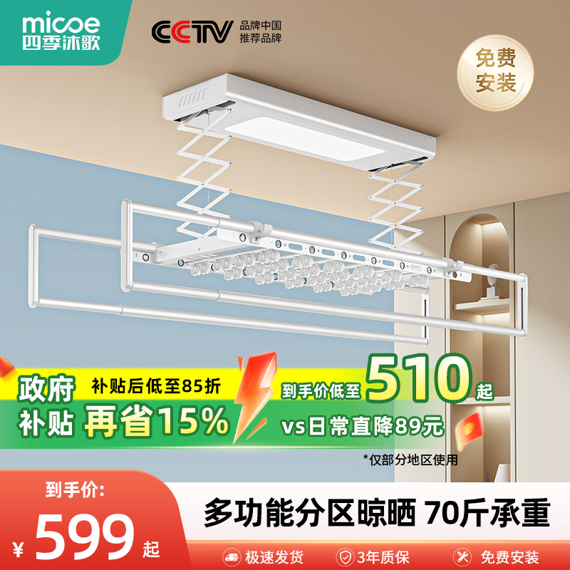 四季沐歌电动晾衣架遥控升降
