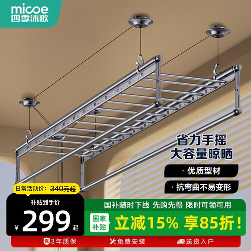 四季沐歌手摇晾衣架升降晾衣杆室内阳台家用手动式晒衣架