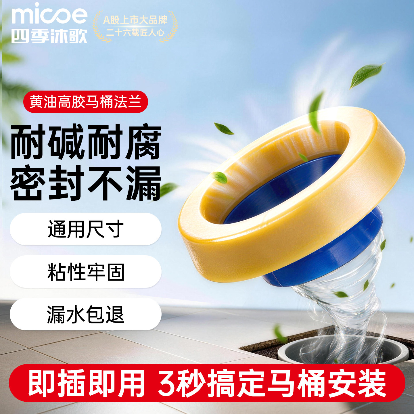 四季沐歌马桶法兰密封圈防臭防漏图片
