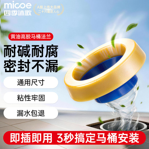 四季沐歌马桶法兰密封圈防臭防漏
