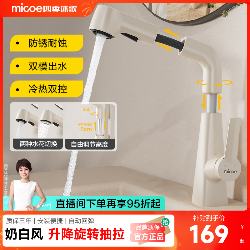 四季沐歌抽拉升降奶白色水龙头